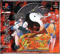 Guardian Recall JP Playstation JP box art